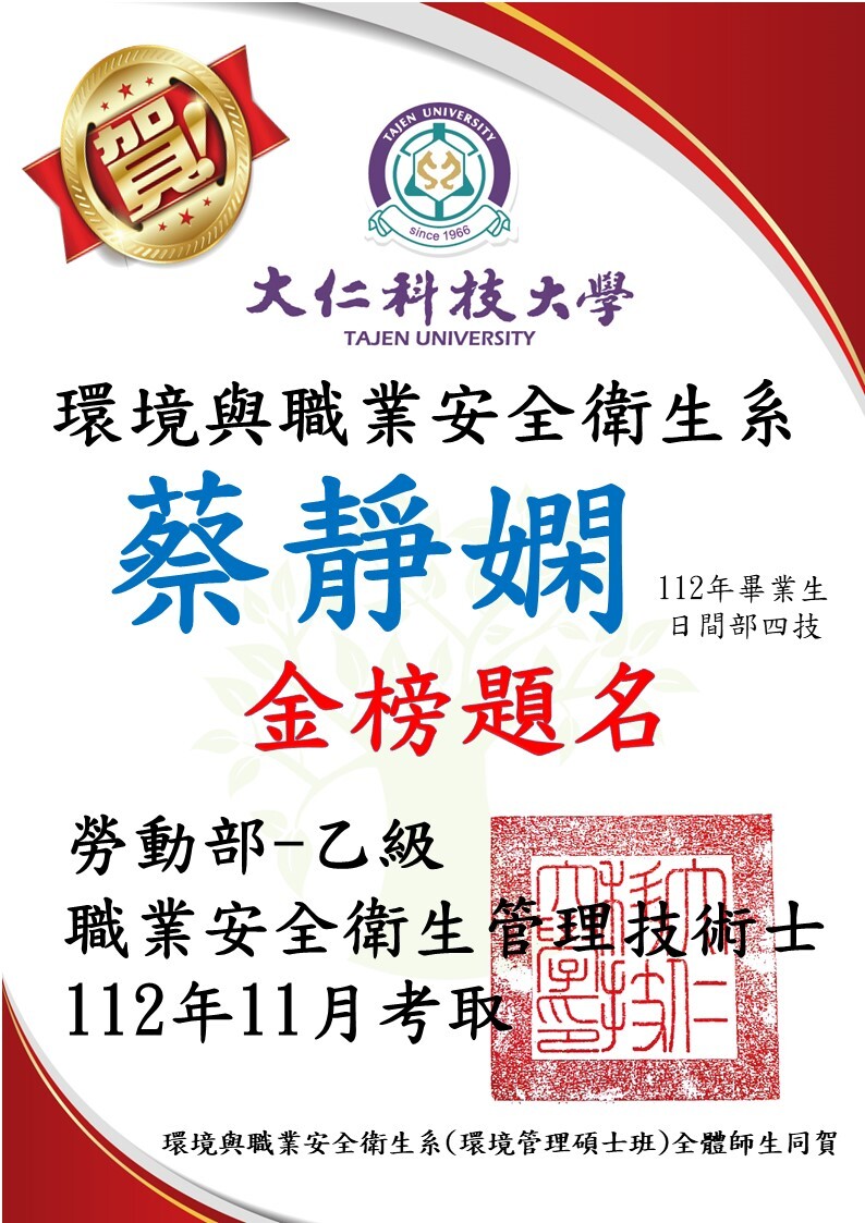 蔡靜嫻